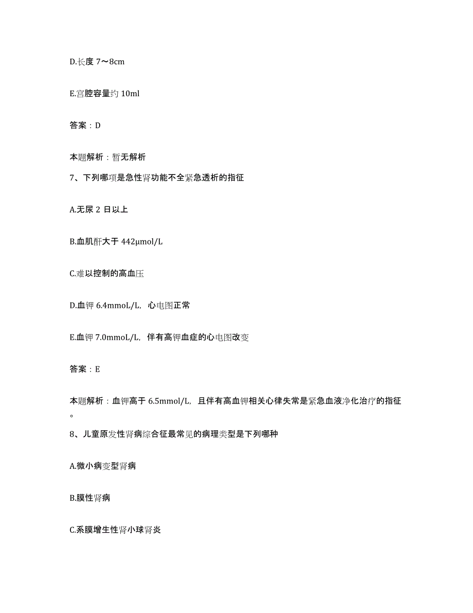 备考2024河北省石家庄市桥西区口腔医院合同制护理人员招聘题库与答案_第4页