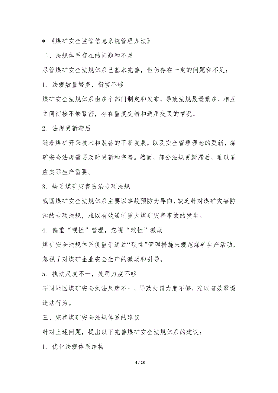 煤矿安全法规体系构建与完善_第4页