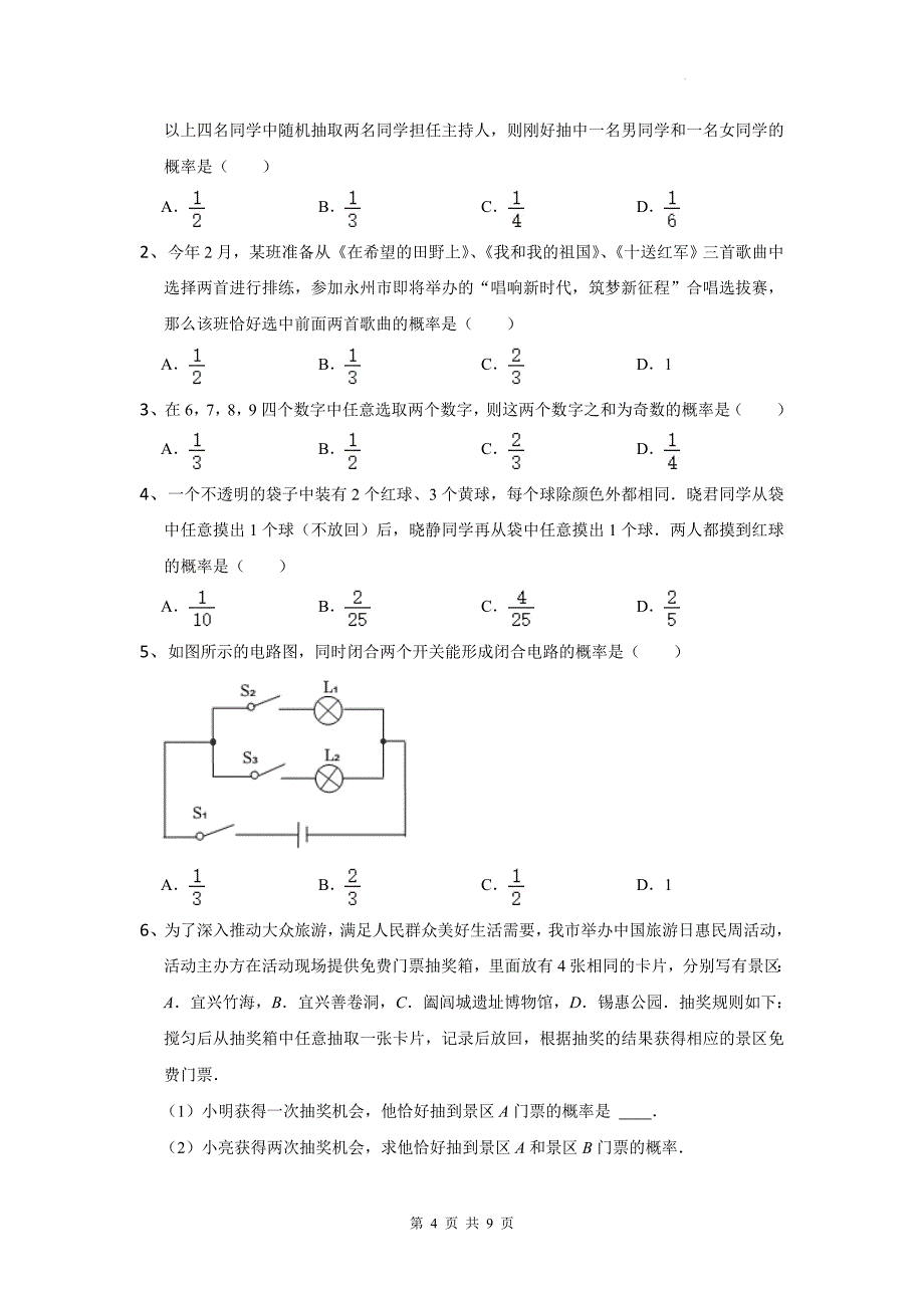 中考数学总复习《概率》专项检测卷（附带答案)_第4页