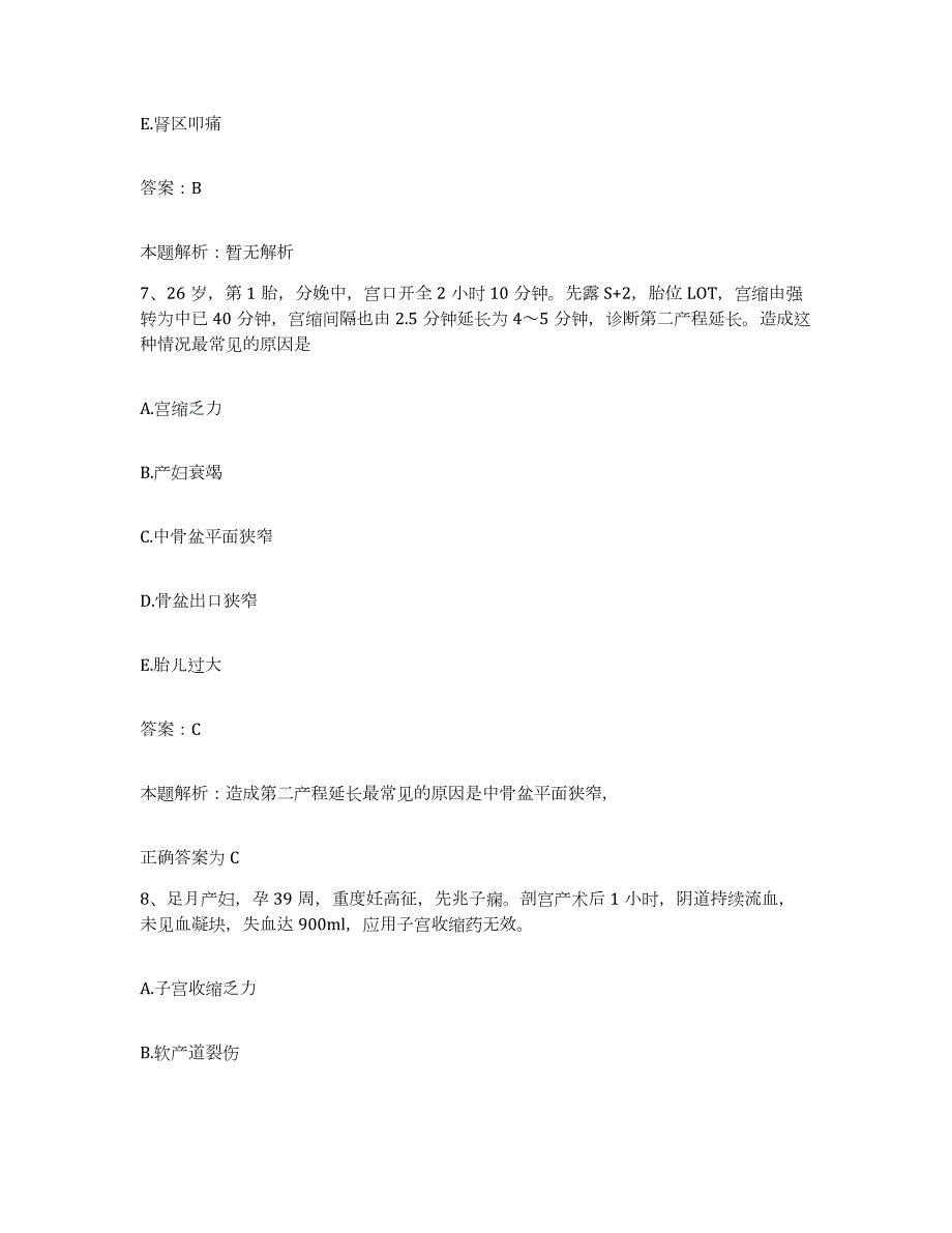 备考2024河北省承德市承德县中医院合同制护理人员招聘题库附答案（典型题）_第4页