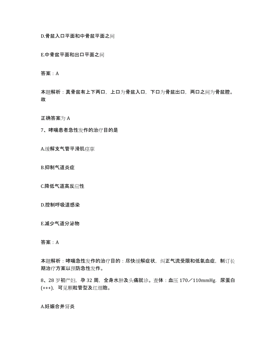 备考2024河北省辛集市第一医院合同制护理人员招聘高分通关题型题库附解析答案_第4页