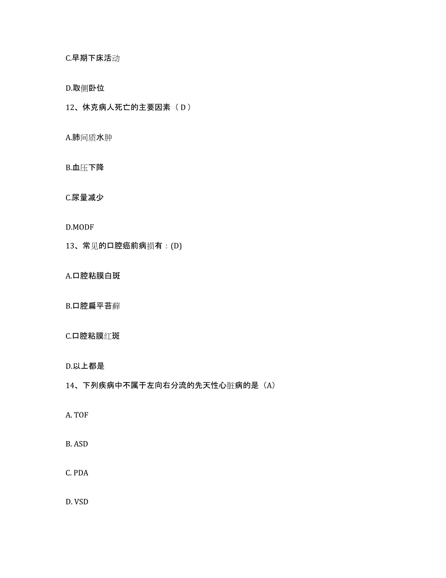 2021-2022年度天津市西青区妇幼保健所护士招聘模拟试题（含答案）_第4页