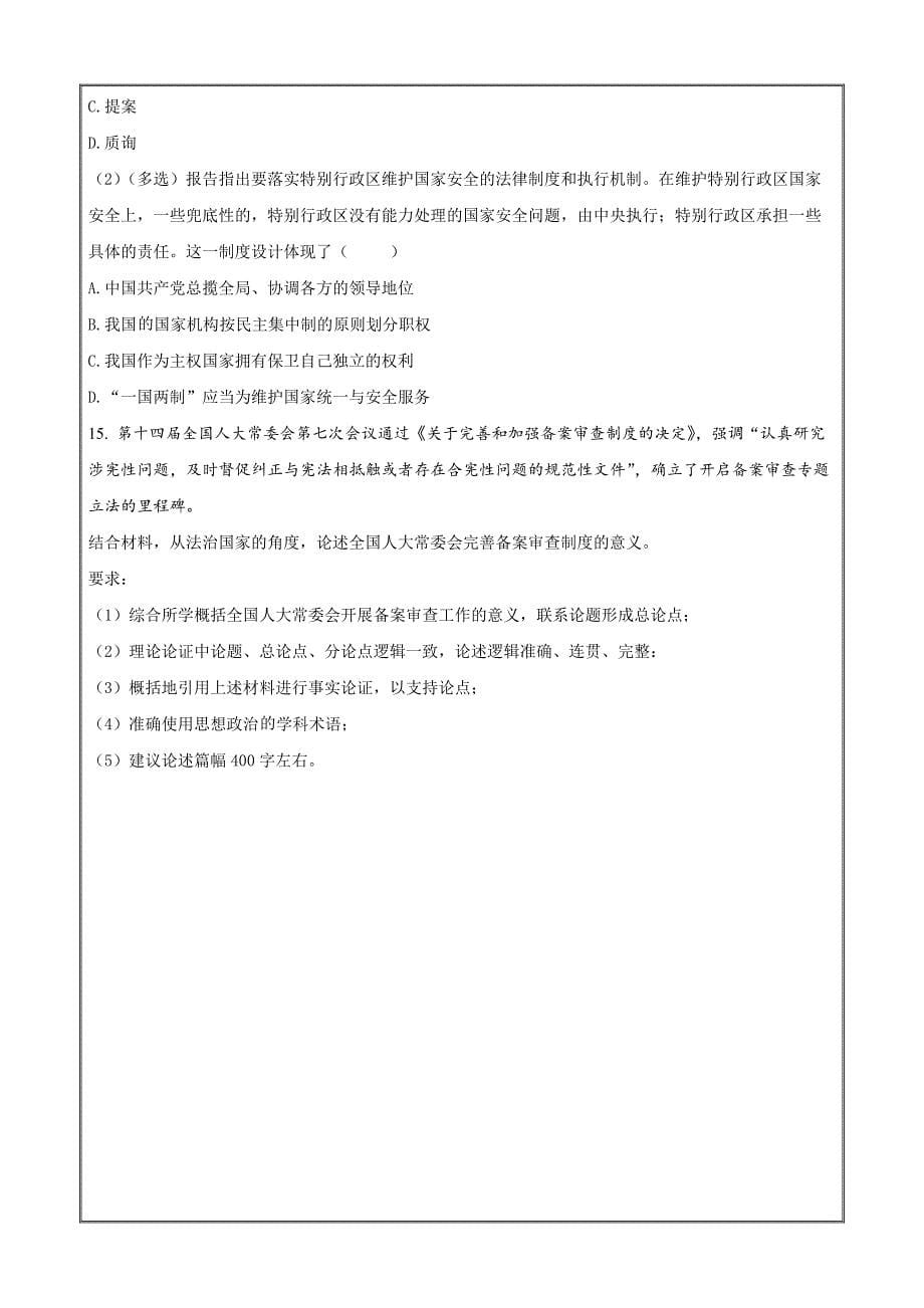 上海市杨浦区2024届高三下学期3月二模考试 政治 Word版含解析_第5页
