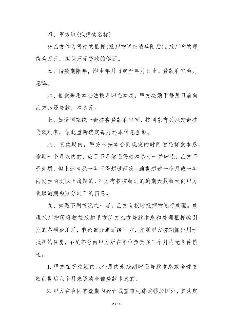 20XX年房地产抵押借款合同_第2页