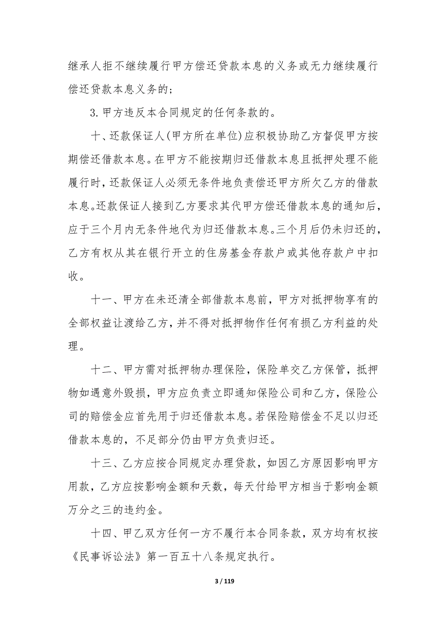 20XX年房地产抵押借款合同_第3页