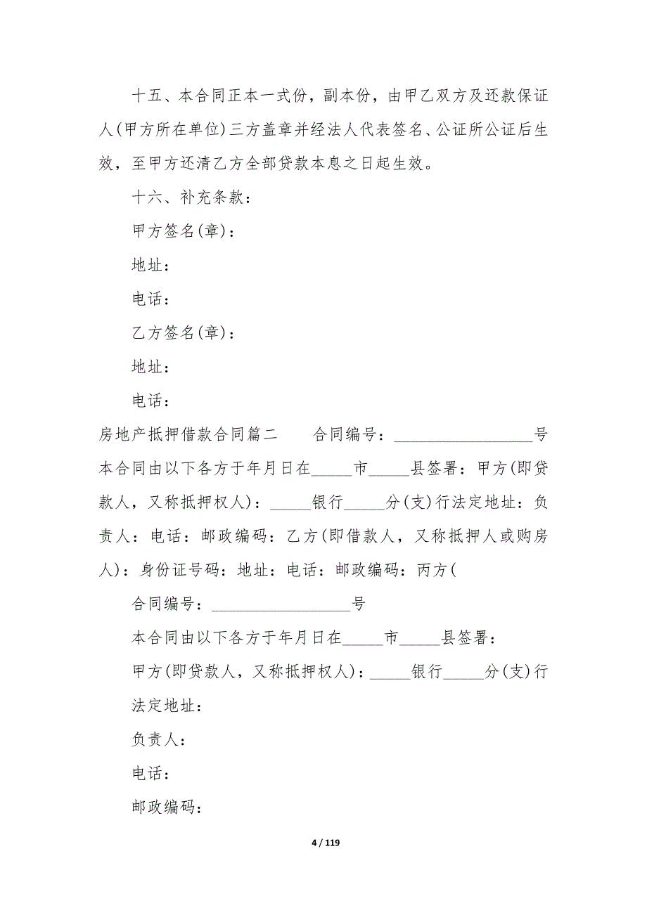 20XX年房地产抵押借款合同_第4页