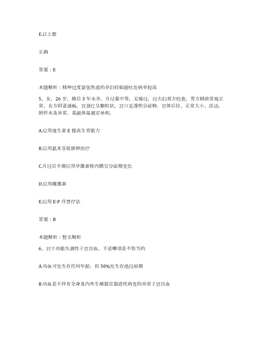 备考2024河北省灵寿县栾城县精神病医院合同制护理人员招聘试题及答案_第3页