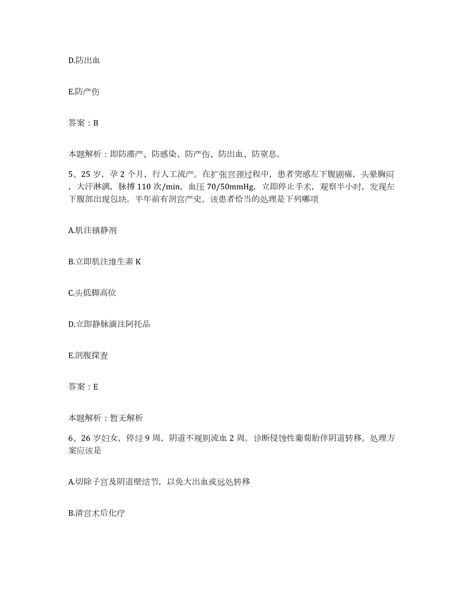 备考2024河北省易县医院合同制护理人员招聘提升训练试卷A卷附答案_第3页