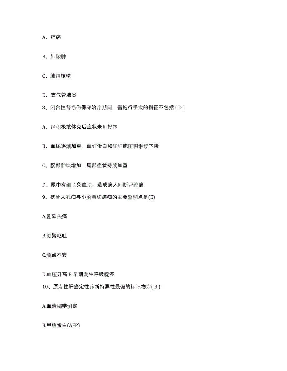 2021-2022年度河北省唐山市按摩医院护士招聘考前练习题及答案_第3页