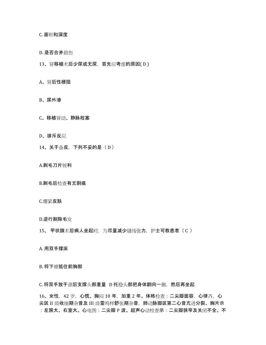 2021-2022年度河北省唐山市路北区妇幼保健站护士招聘考前冲刺试卷A卷含答案_第4页