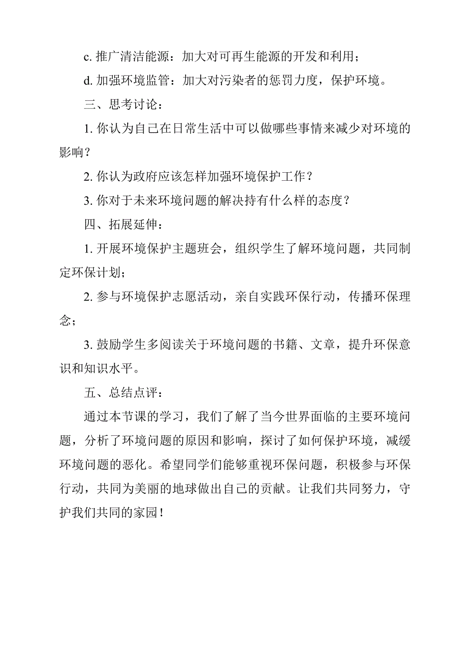 《我们面临的环境问题导学案-2023-2024学年科学苏教版》_第2页