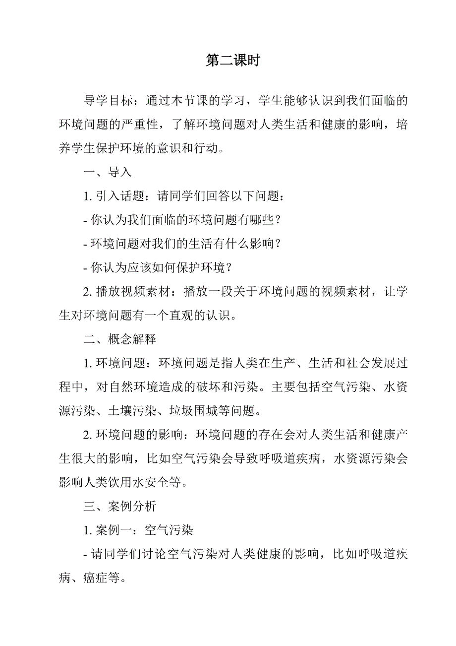 《我们面临的环境问题导学案-2023-2024学年科学苏教版》_第3页