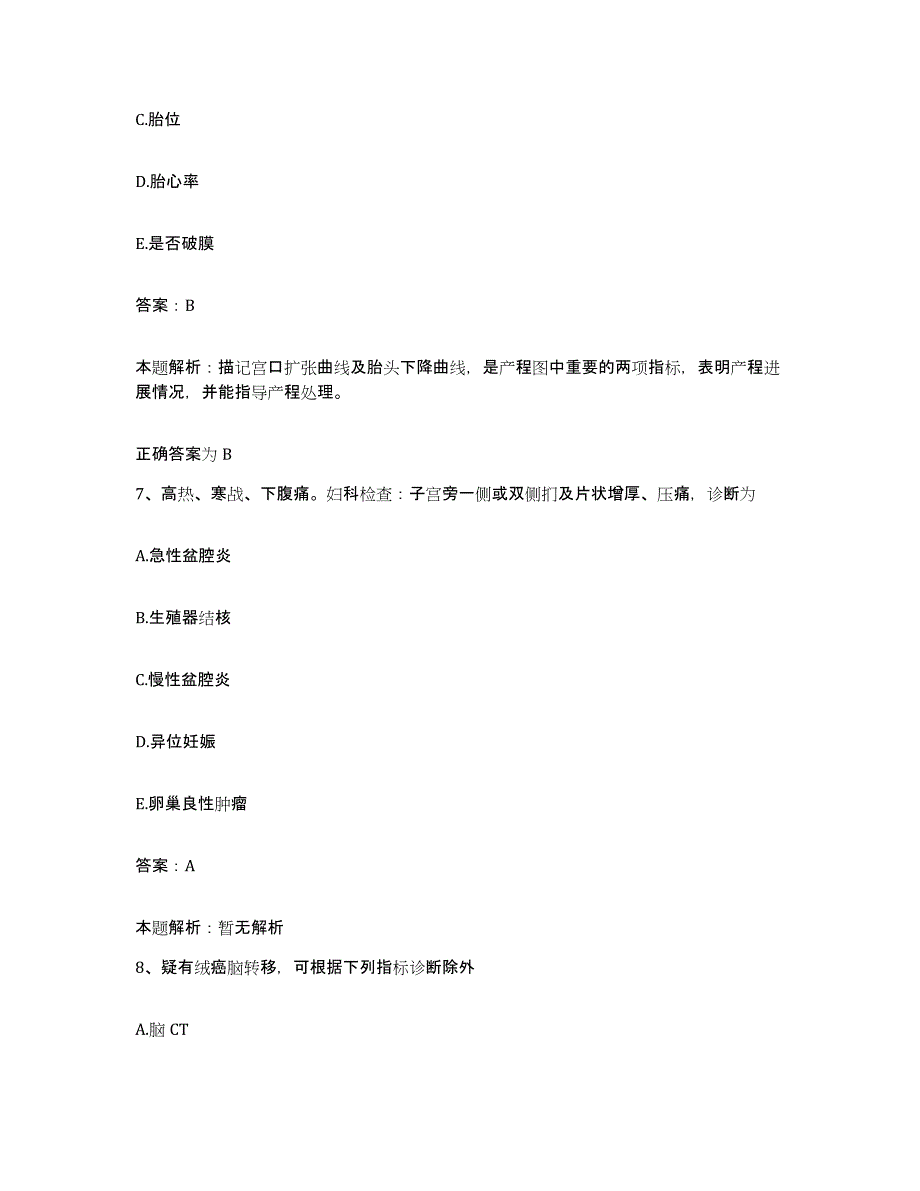 备考2024河北省雄县中医院合同制护理人员招聘模拟试题（含答案）_第4页