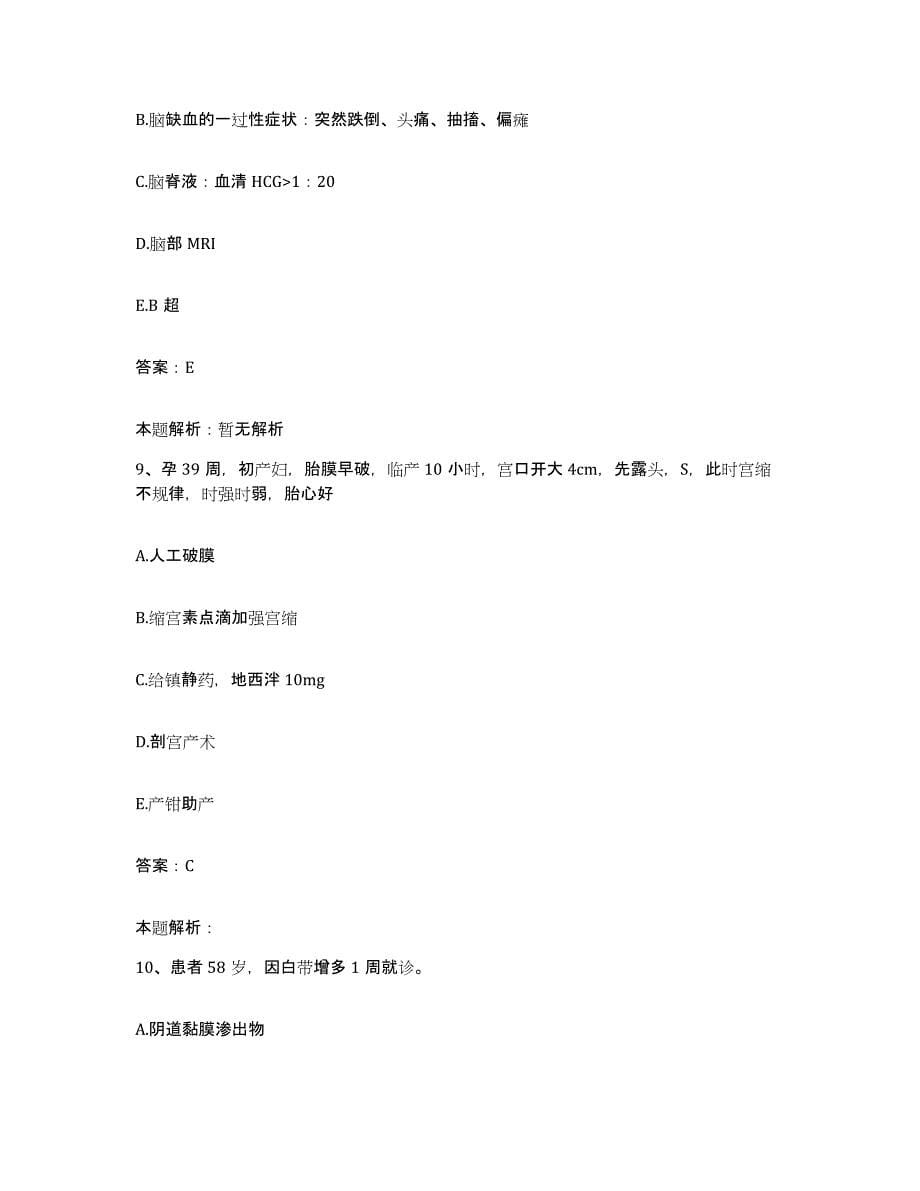 备考2024河北省雄县中医院合同制护理人员招聘模拟试题（含答案）_第5页