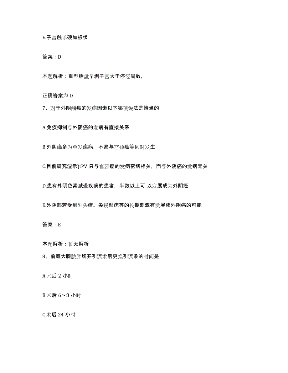 备考2024河北省平泉县肛肠专科医院合同制护理人员招聘考前冲刺模拟试卷A卷含答案_第4页