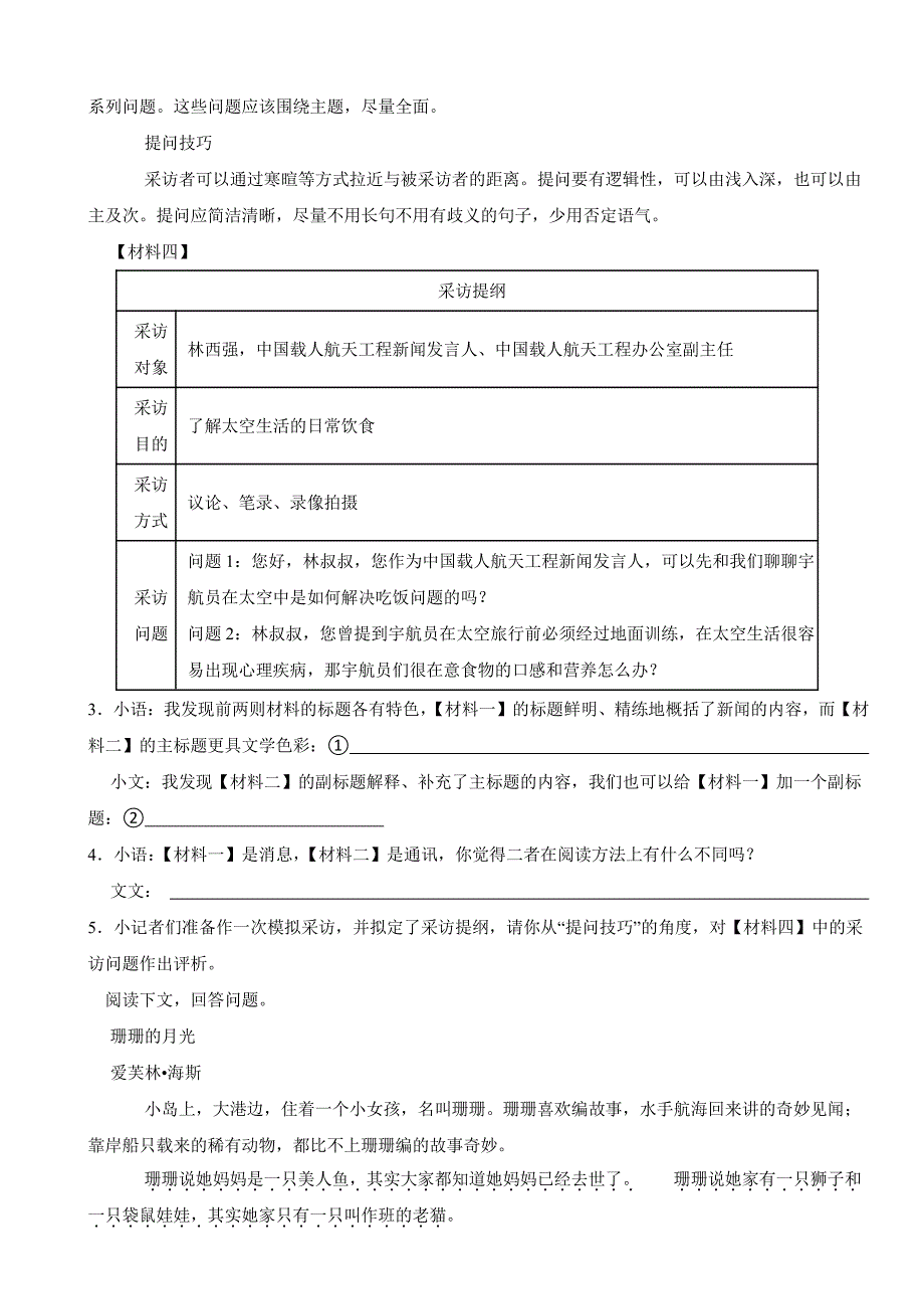 浙江省绍兴市柯九年级下学期语文期中试卷及答案_第3页