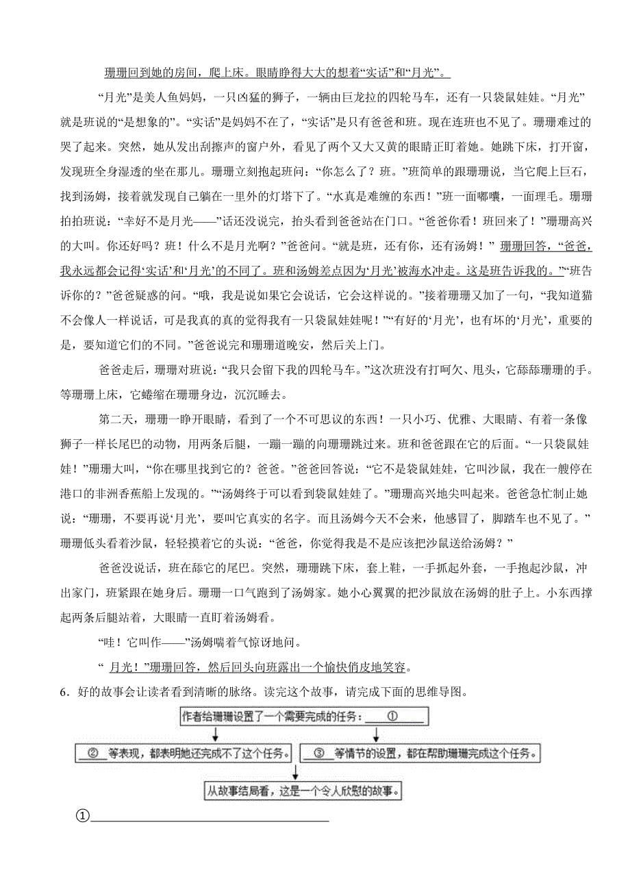 浙江省绍兴市柯九年级下学期语文期中试卷及答案_第5页