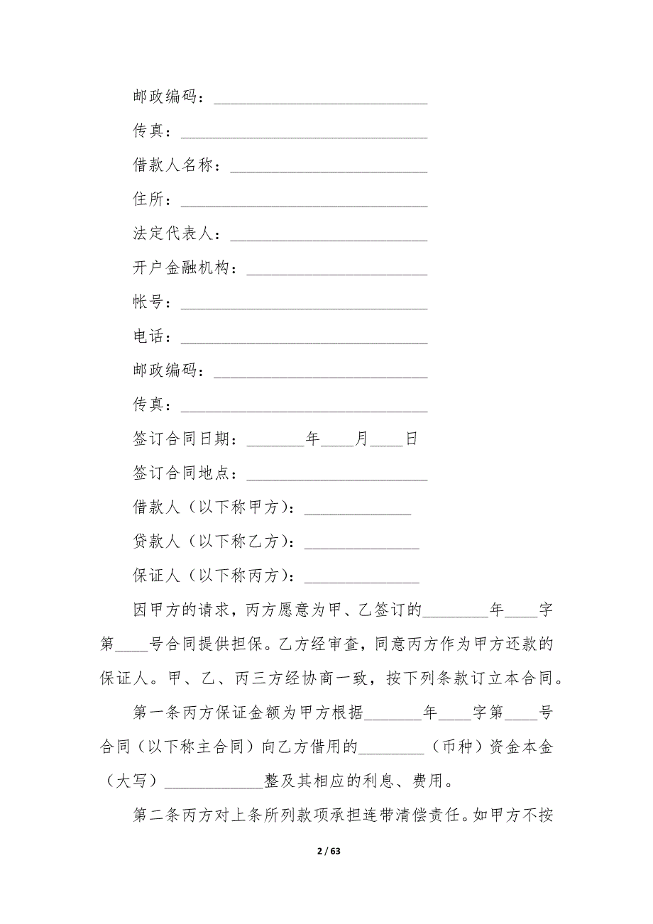 20XX年信托投资公司保证合同_第2页