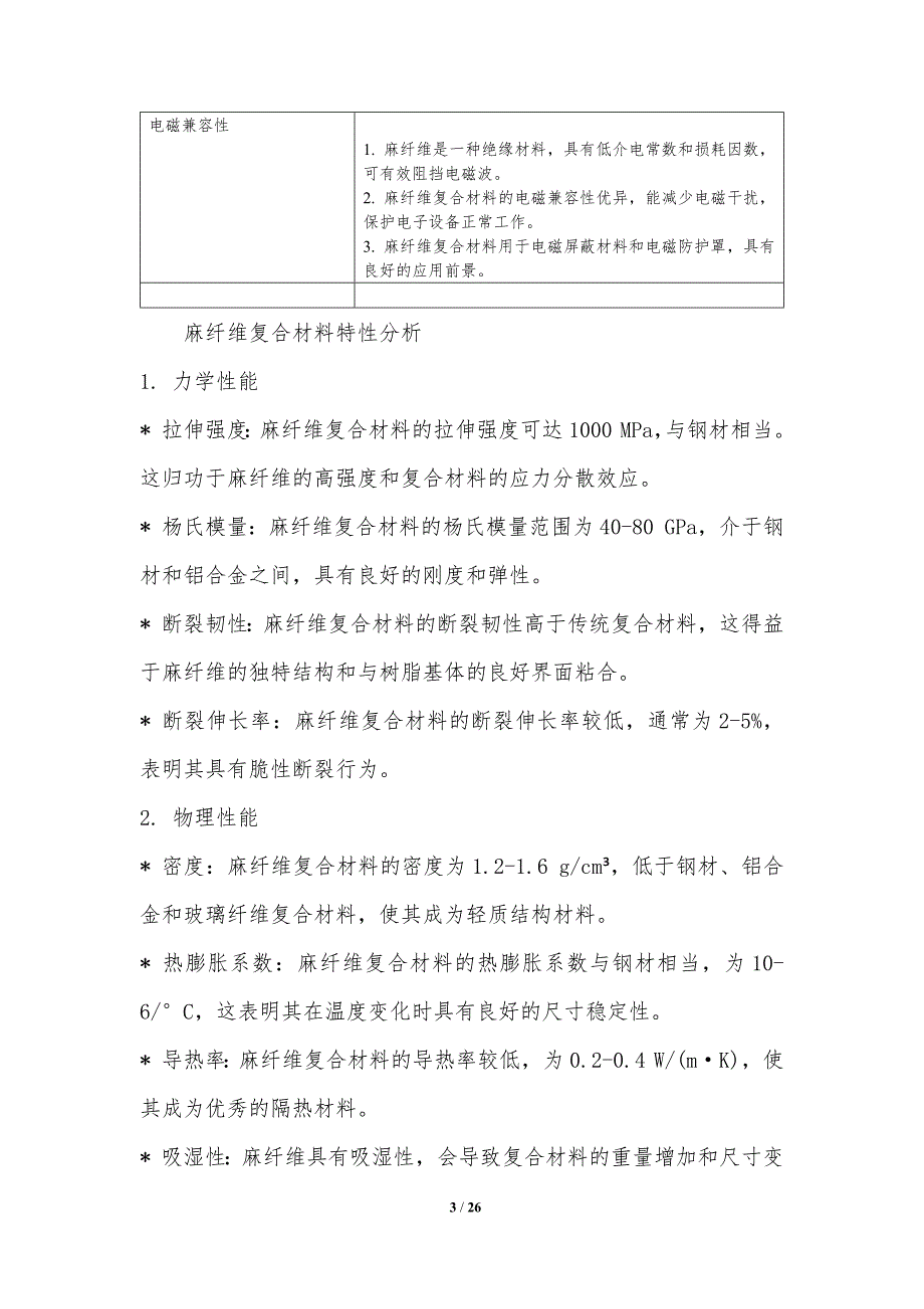 麻纤维复合材料织造新技术开发_第3页