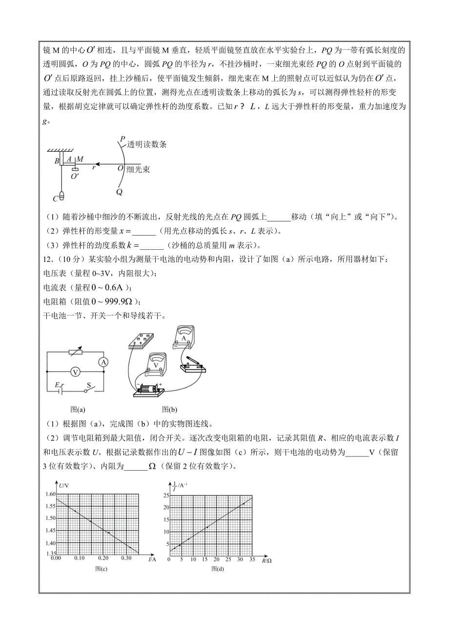 河北省衡水市部分高中2024届高三下学期一模 物理 Word版含解析_第5页