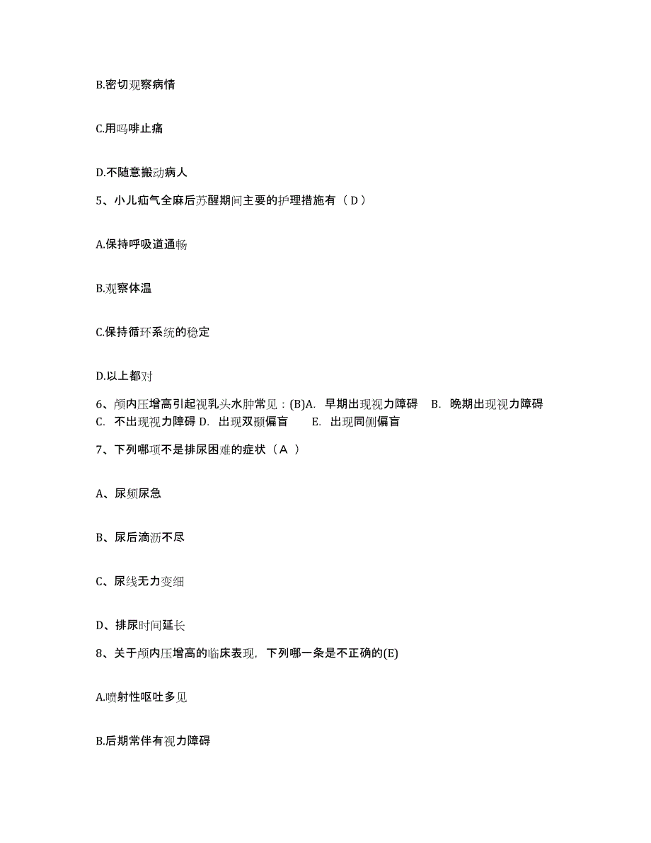 2021-2022年度北京市通州区妇幼保健院护士招聘押题练习试题A卷含答案_第2页