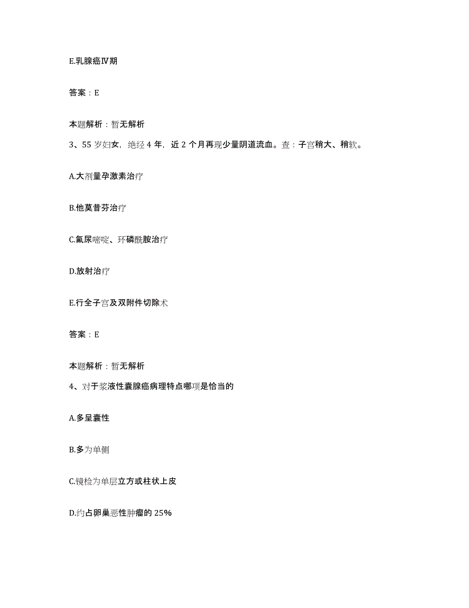 备考2024河北省玉田县中医院合同制护理人员招聘题库综合试卷B卷附答案_第2页