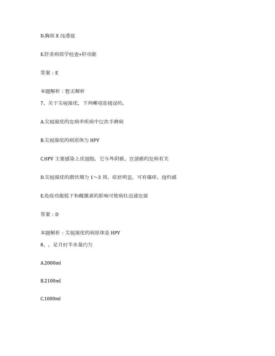 备考2024河北省石家庄市长安区医院长安区肛肠专科医院合同制护理人员招聘综合检测试卷B卷含答案_第4页