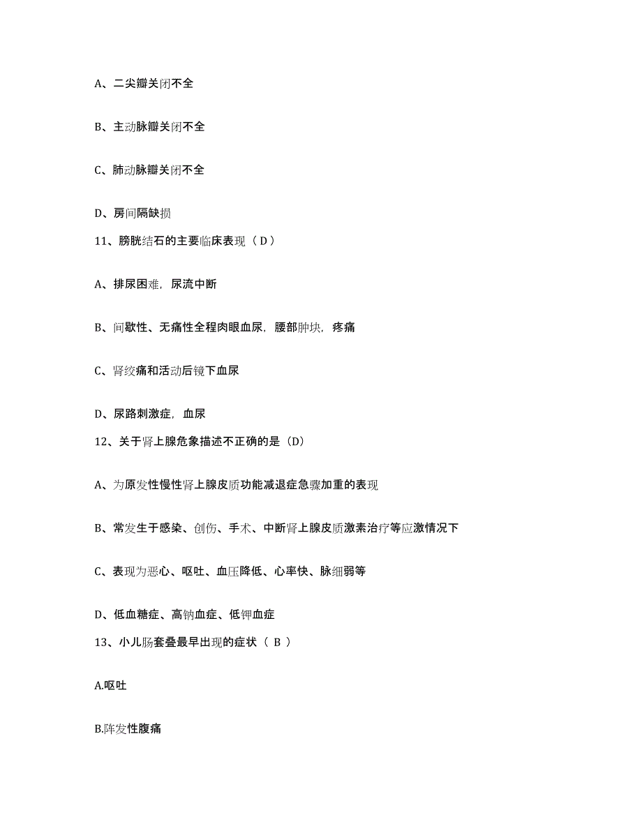 20212022年度内蒙古包头市白云矿区妇幼保健站护士招聘题库及答案_第3页