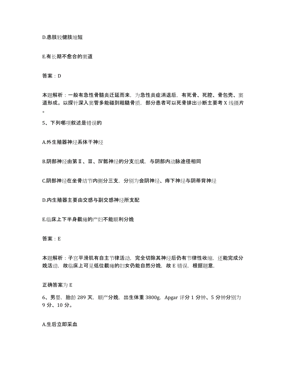 备考2024河北省石家庄市信息产业部电子第五十四所职工医院合同制护理人员招聘考前冲刺模拟试卷B卷含答案_第3页