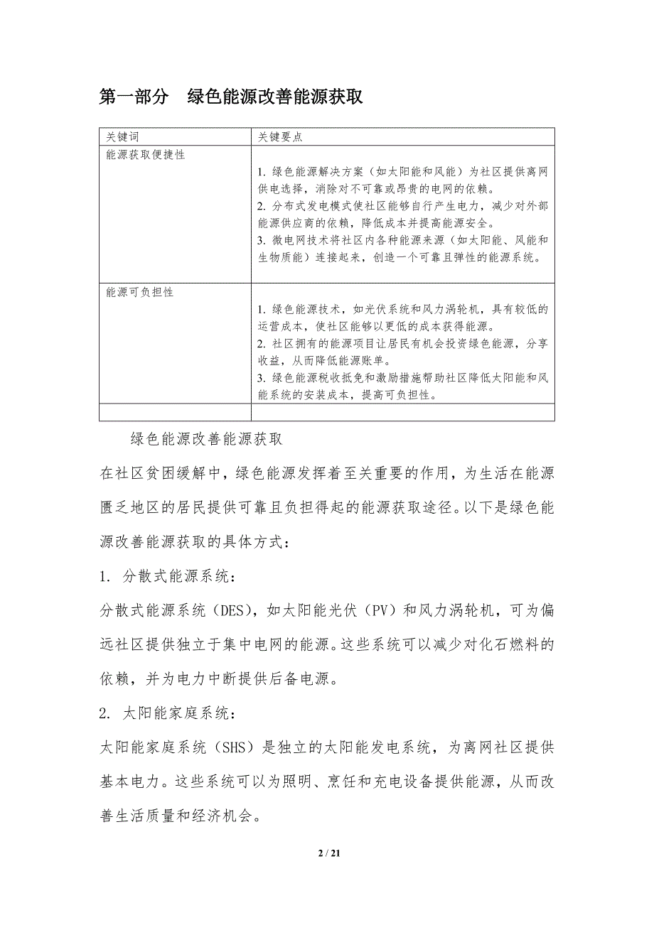 绿色能源在社区贫困缓解中的作用_第2页