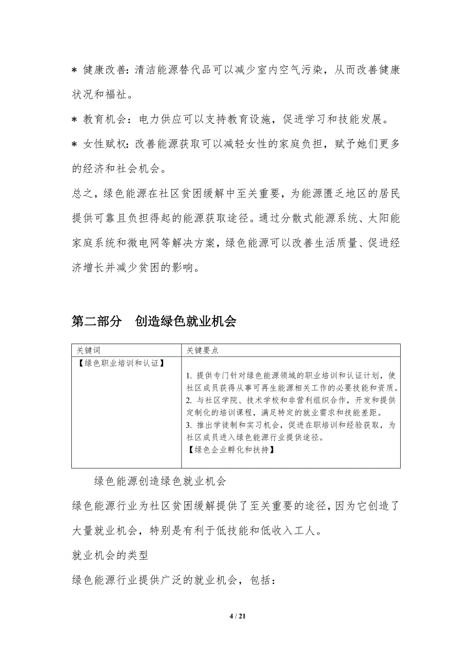 绿色能源在社区贫困缓解中的作用_第4页