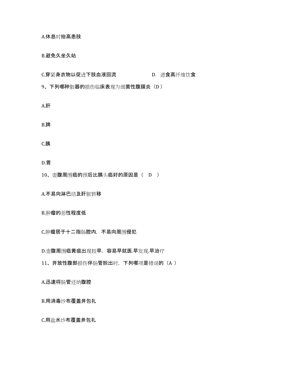 2021-2022年度山西省华医皮肤性病研究所护士招聘题库综合试卷A卷附答案_第3页