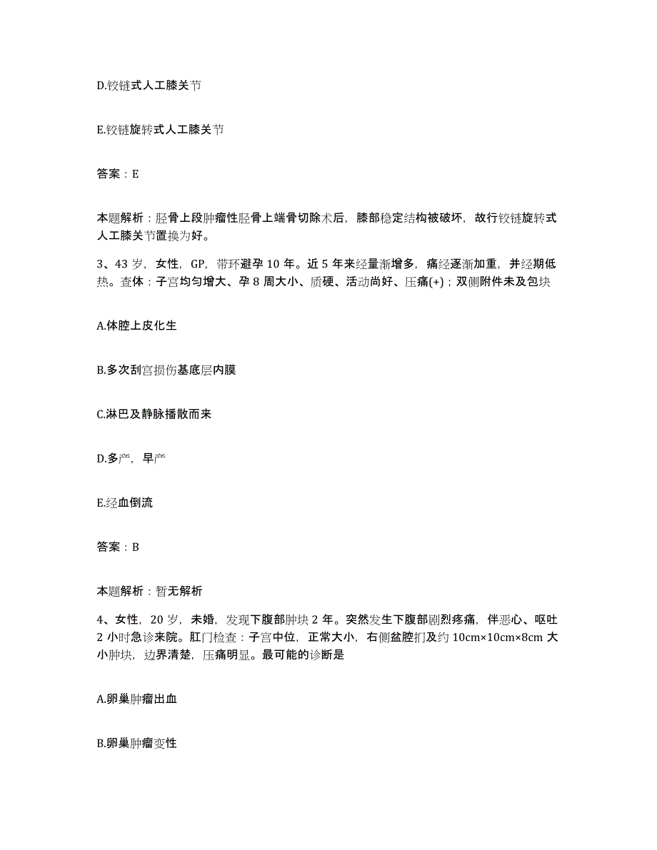 备考2024河北省新乐市第二医院合同制护理人员招聘能力测试试卷B卷附答案_第2页