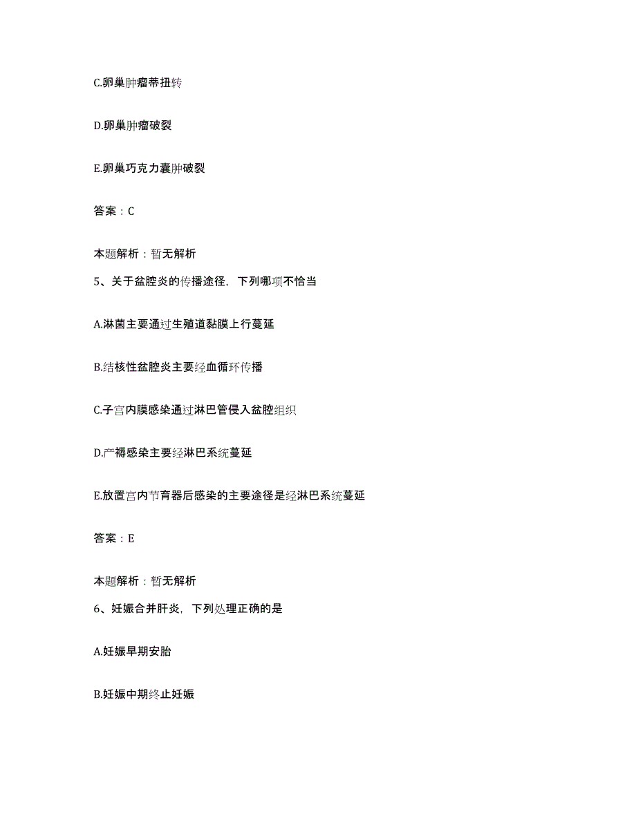 备考2024河北省新乐市第二医院合同制护理人员招聘能力测试试卷B卷附答案_第3页