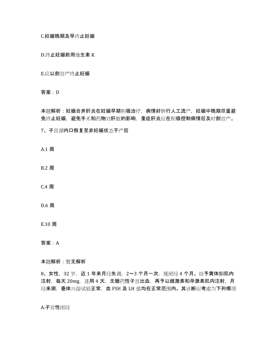 备考2024河北省新乐市第二医院合同制护理人员招聘能力测试试卷B卷附答案_第4页