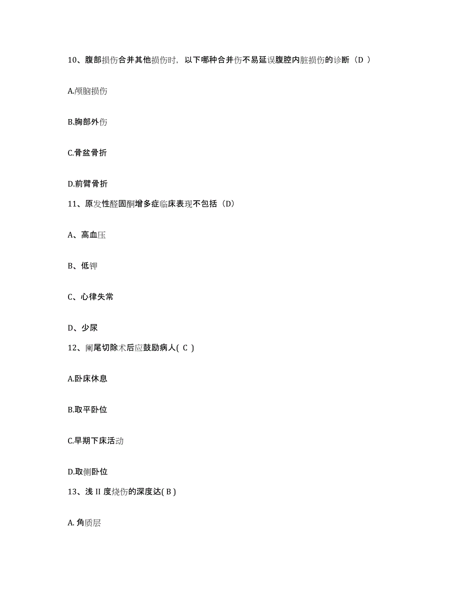 2021-2022年度河北省围场县妇幼保健站护士招聘题库检测试卷A卷附答案_第3页