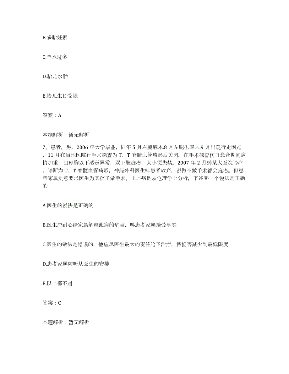 备考2024河北省玉田县中医院合同制护理人员招聘题库及答案_第4页