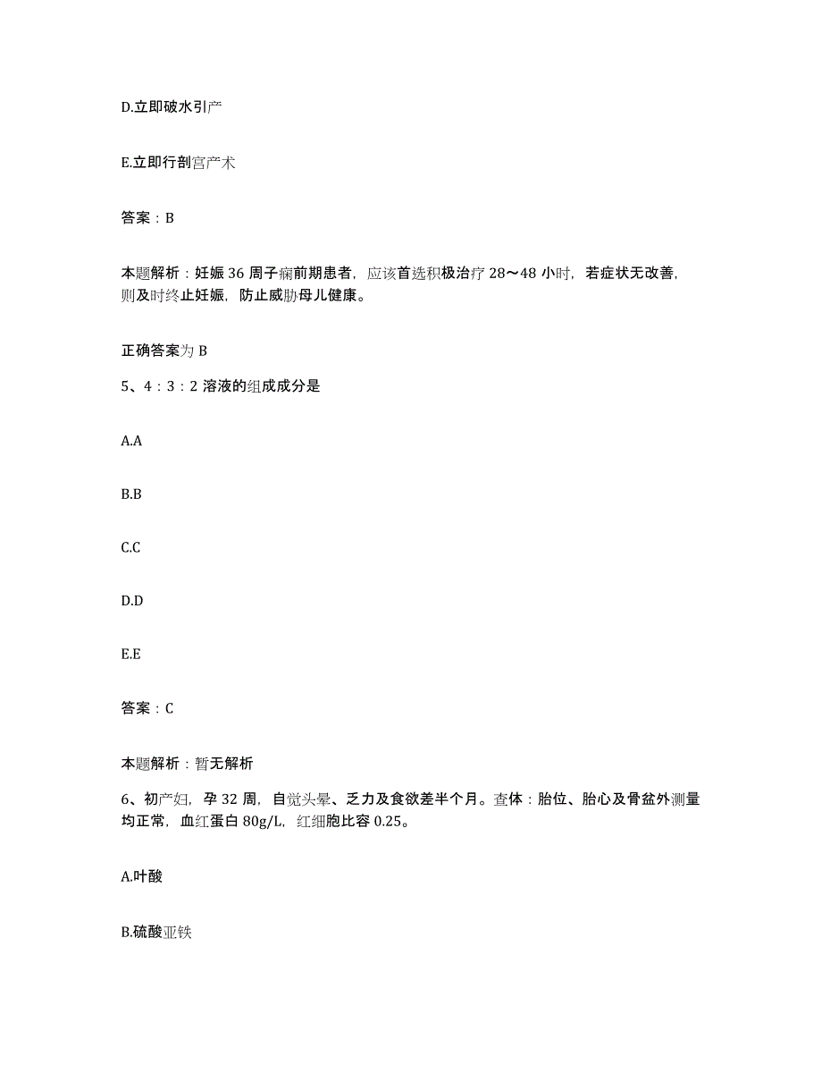 备考2024河北省邯郸市馆陶县中医院合同制护理人员招聘能力测试试卷A卷附答案_第3页