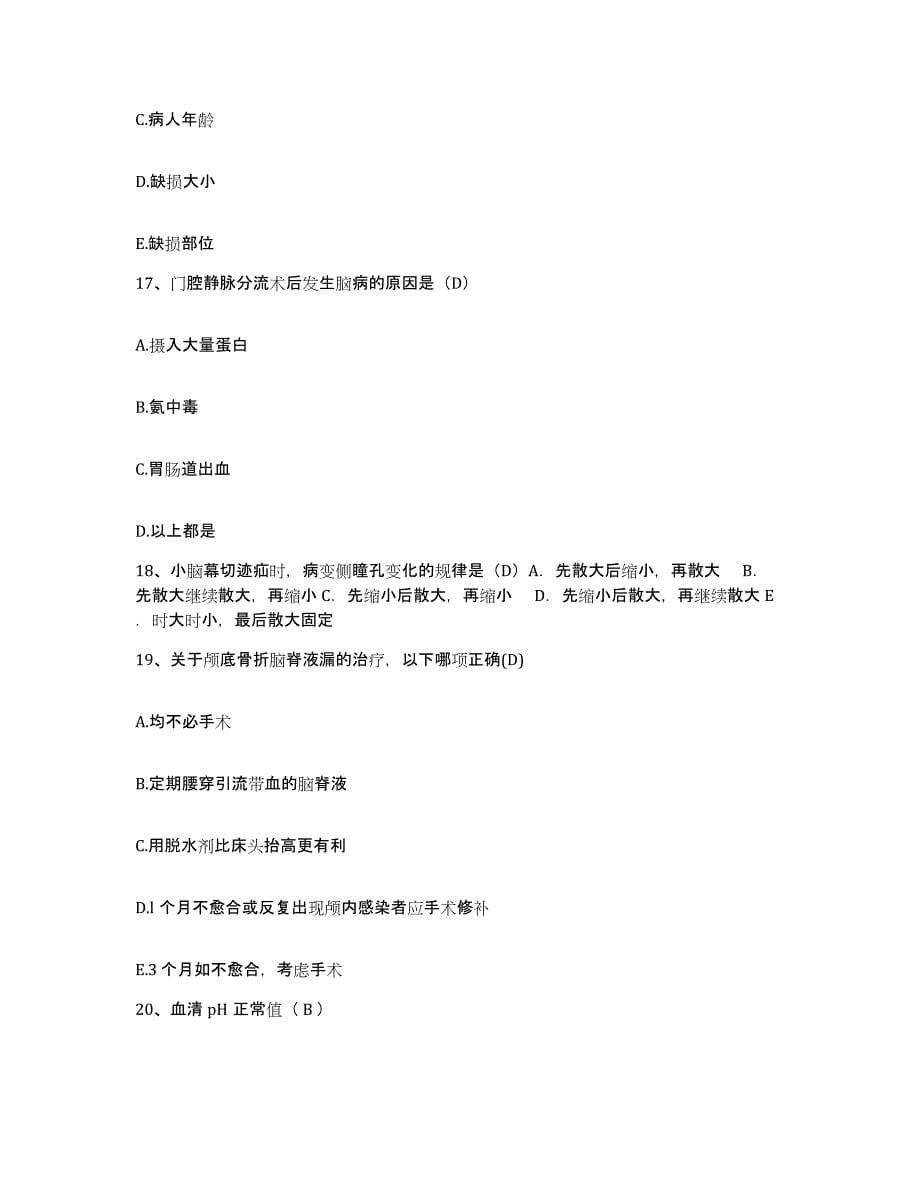 2021-2022年度河北省东光县妇幼保健院护士招聘综合检测试卷B卷含答案_第5页