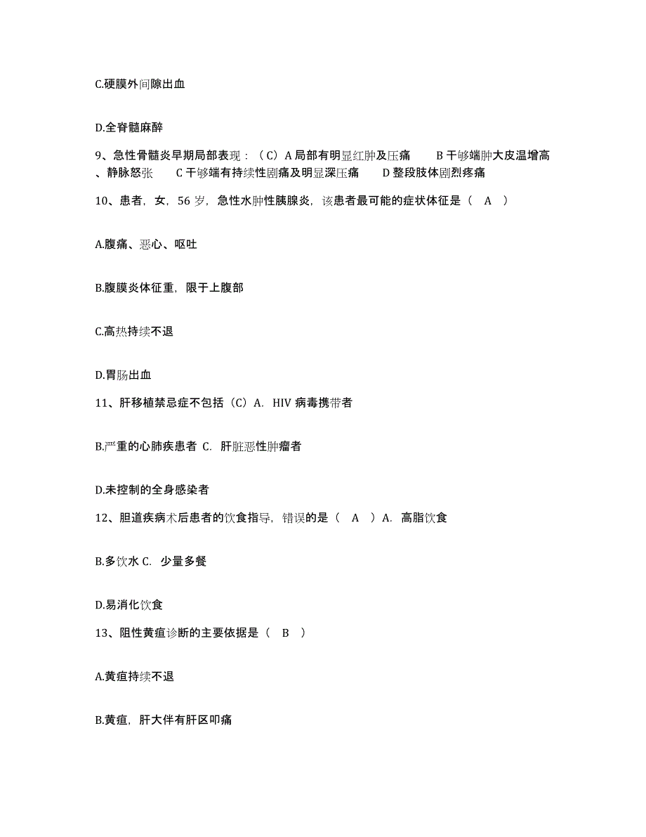 2021-2022年度山西省华医皮肤性病研究所护士招聘题库练习试卷A卷附答案_第3页