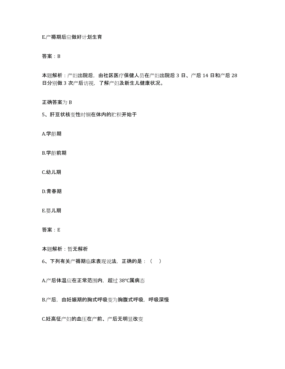 备考2024河北省石家庄市石家庄友谊医院合同制护理人员招聘模拟考核试卷含答案_第3页