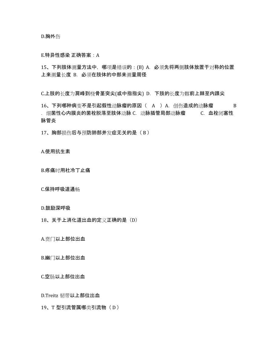 20212022年度内蒙古赤峰市翁牛特旗医院护士招聘综合检测试卷A卷含答案_第5页