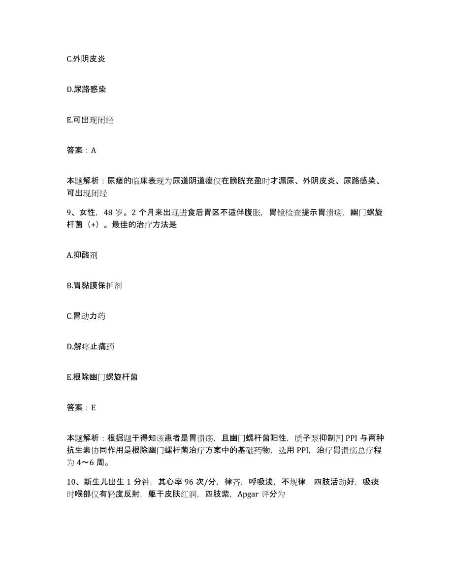 备考2024河北省怀安县中医院合同制护理人员招聘自我提分评估(附答案)_第5页