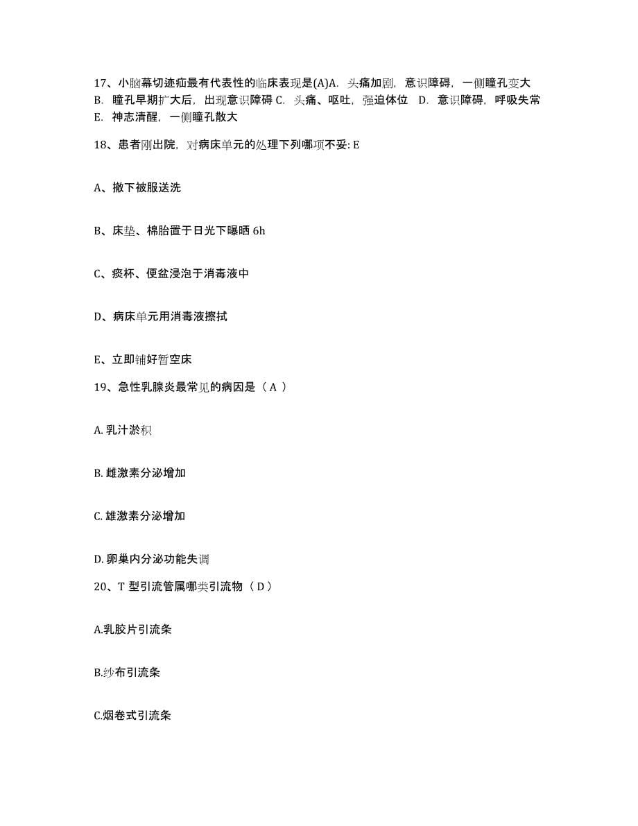 2021-2022年度河北省唐山市按摩医院护士招聘考前冲刺模拟试卷B卷含答案_第5页