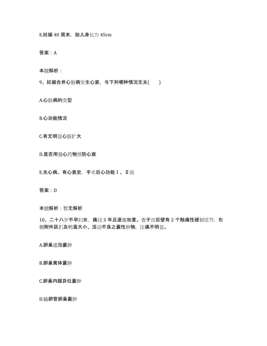 备考2024河北省鸡泽县医院合同制护理人员招聘模拟试题（含答案）_第5页