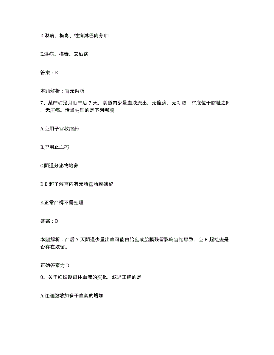 备考2024河北省迁西县中医医院合同制护理人员招聘模拟考试试卷B卷含答案_第4页