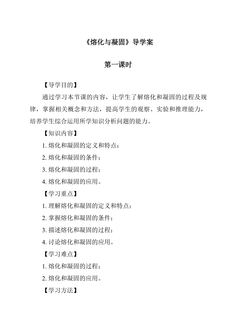 《熔化与凝固导学案-2023-2024学年科学浙教版2013》_第1页