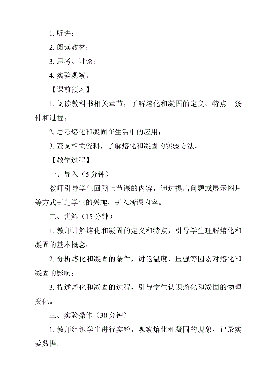 《熔化与凝固导学案-2023-2024学年科学浙教版2013》_第2页