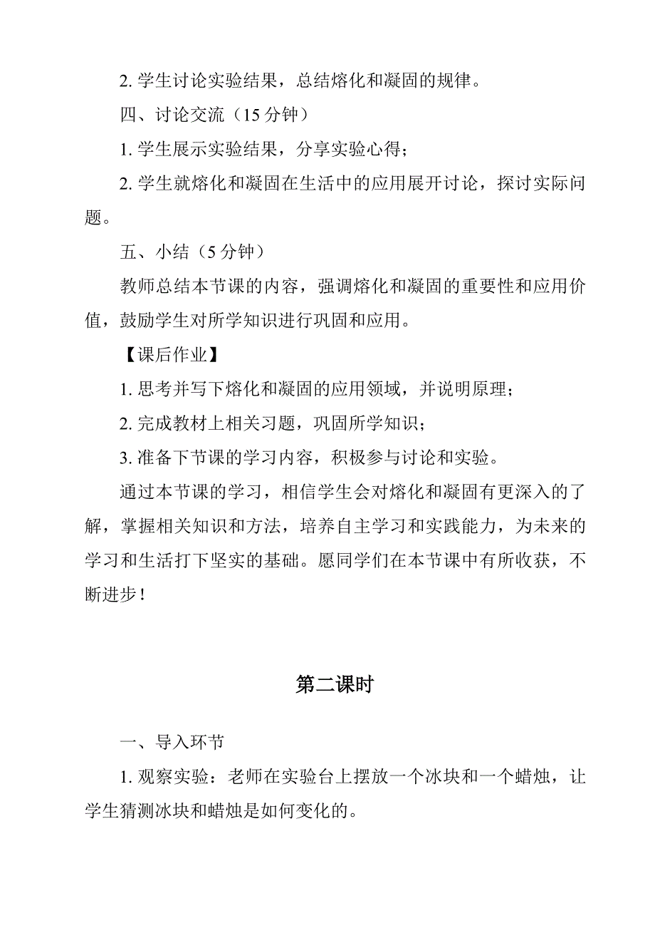 《熔化与凝固导学案-2023-2024学年科学浙教版2013》_第3页