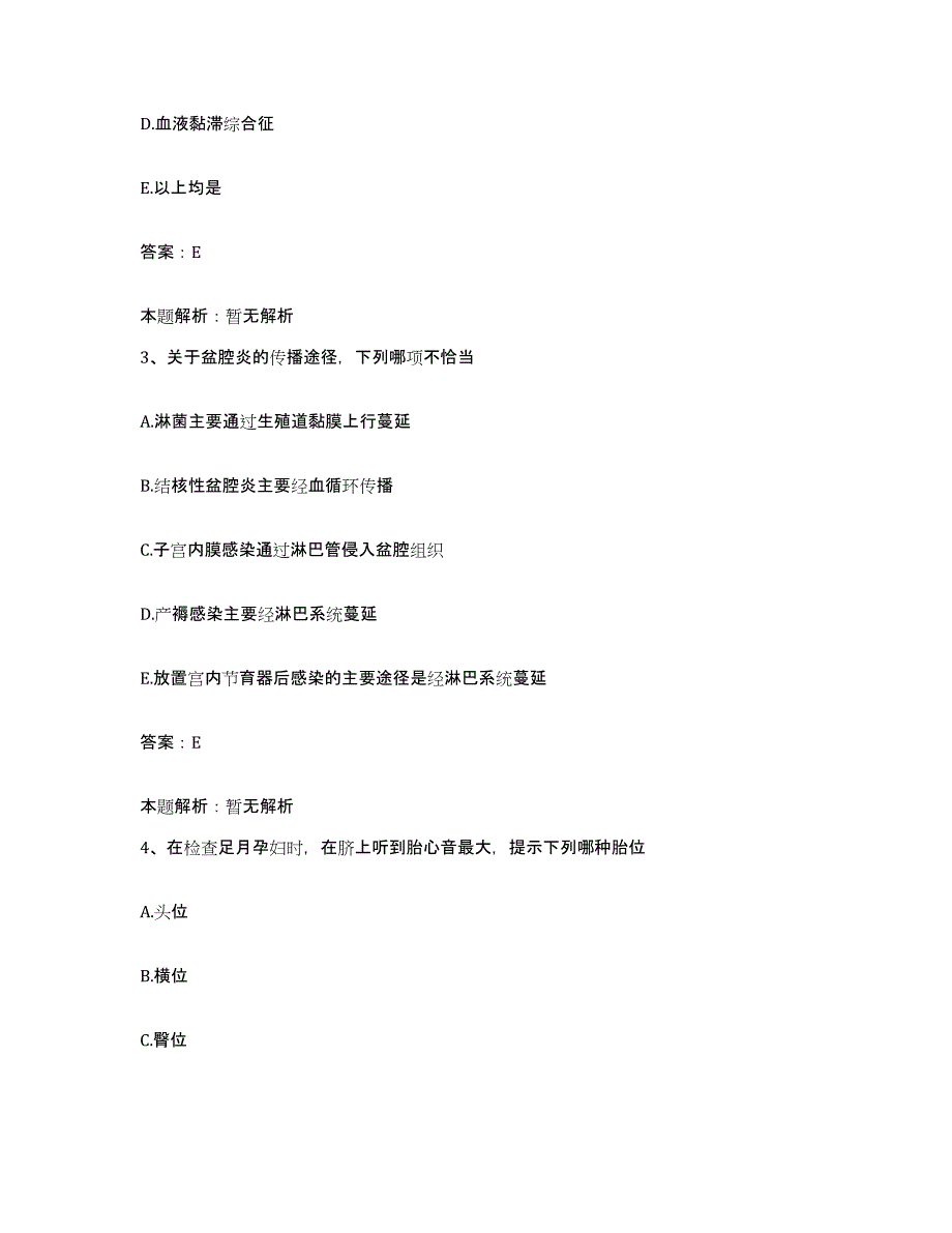 备考2024河北省新乐市社会保险职工医院合同制护理人员招聘模拟考试试卷B卷含答案_第2页